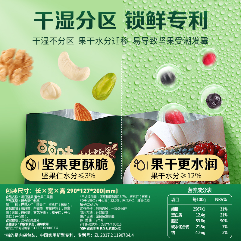 百草味本味甄果每日坚果750g大礼包 百草味混合坚果