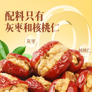 约115个百草味每日红枣夹核桃新疆大枣灰枣夹核桃枣仁派果干礼盒
