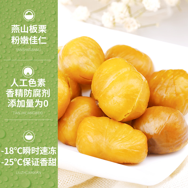 满减【百草味-板栗仁80g】零食特产即食甘栗仁甜毛栗子仁熟板栗仁 - 图2