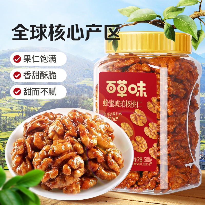 百草味蜂蜜琥珀核桃仁500g罐装即食熟核桃仁坚果干果休闲零食送礼 - 图2