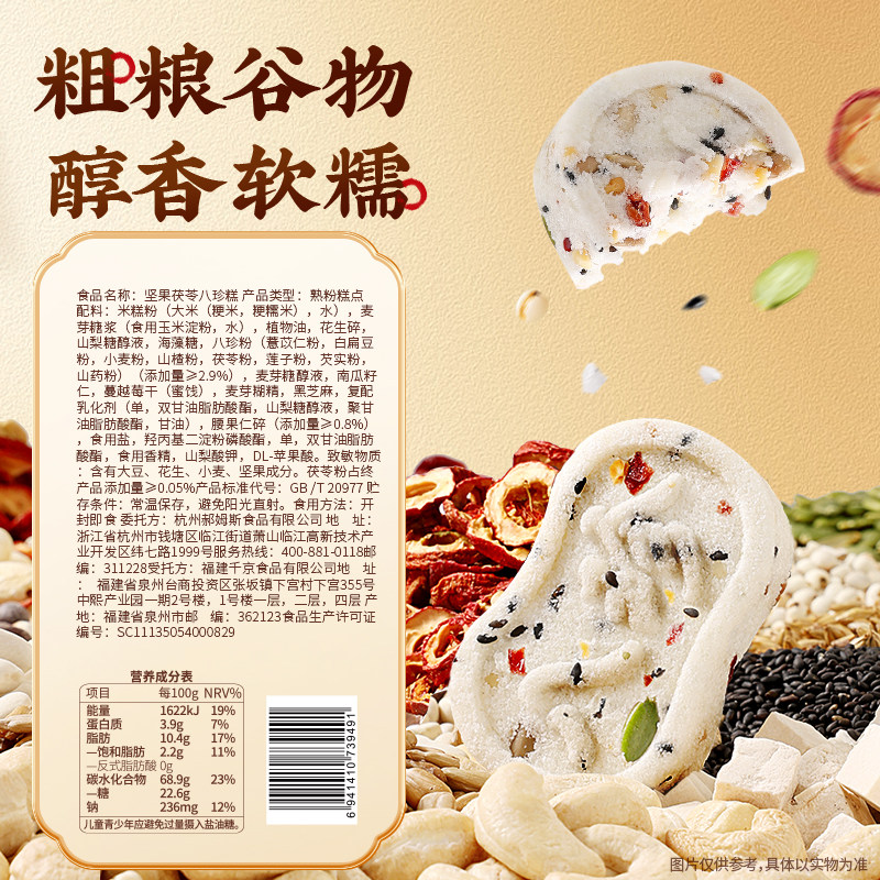 【官播】百草味坚果茯苓八珍糕432g零食0蔗糖芡实糕食品中式糕点