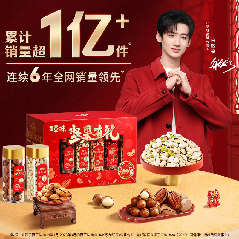  百草味坚果礼盒