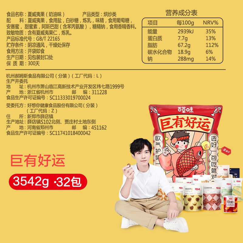 百草味旗舰店【百草味-巨型零食大礼包3542g/32袋】网红小吃充饥夜宵整箱1