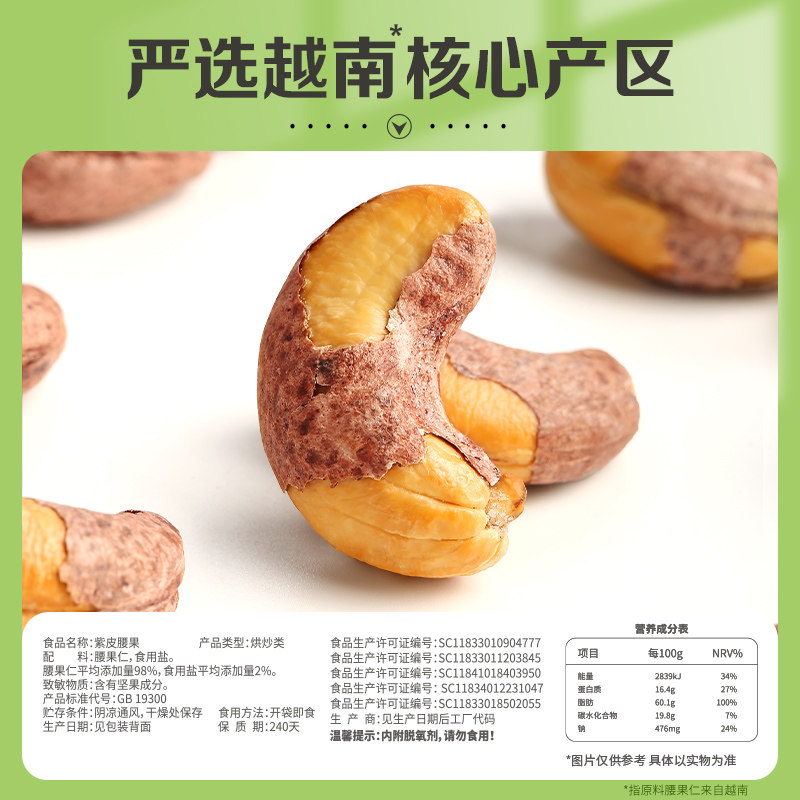 百草味紫皮腰果408g盐焗味袋装坚果干果休闲零食袋装健康解馋果仁