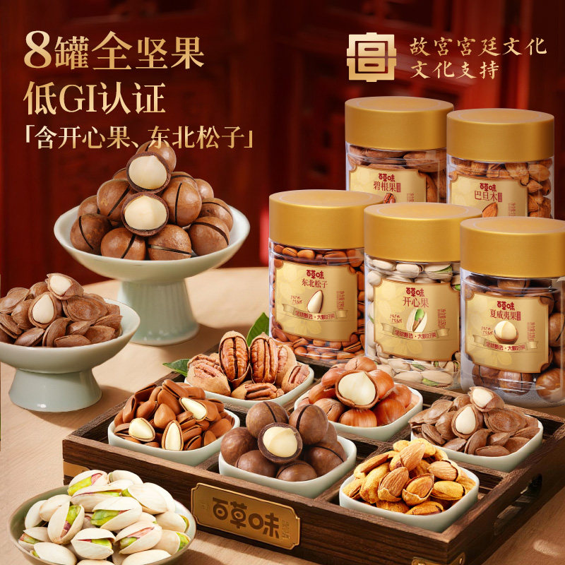 百草味纯坚果高档礼盒1300g罐装干果零食大礼包年货送礼送长辈,淘宝优惠券,粉丝福利购,淘宝优惠卷