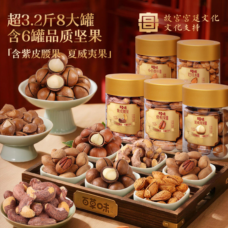 百草味坚果礼盒1640g罐装每日干果健康零食大礼包年货送礼送长辈,淘宝优惠券,粉丝福利购,淘宝优惠卷