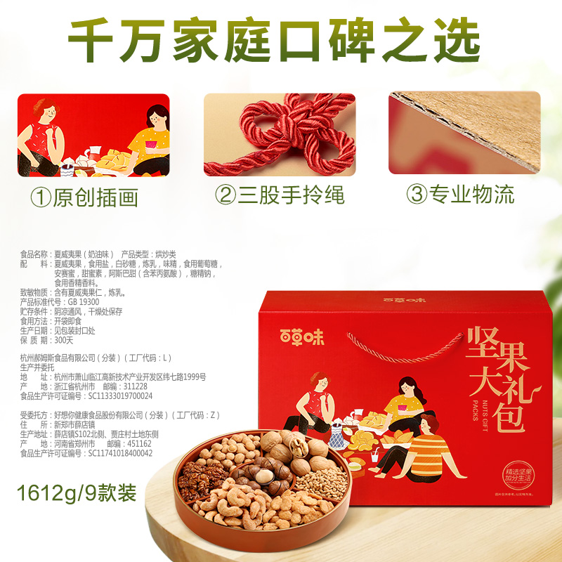 百草味旗舰店满减【百草味-坚果大礼包1612g/9袋】每日干果休闲零食一整箱礼盒1