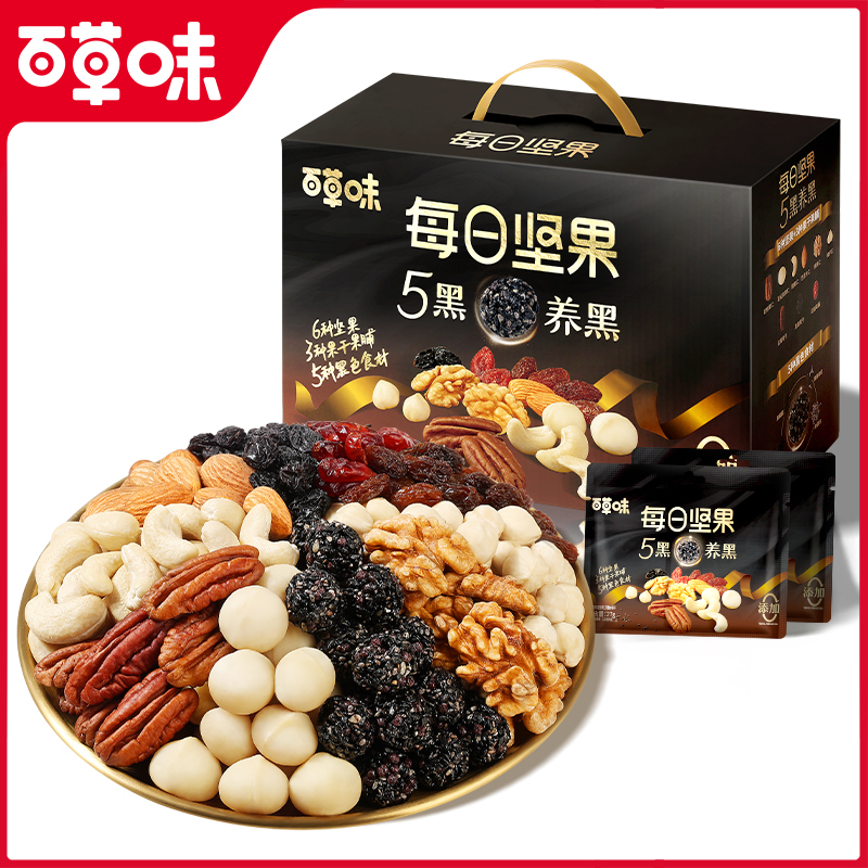 百草味每日坚果5黑810g混合坚果仁干果独小包装健康营养零食解馋