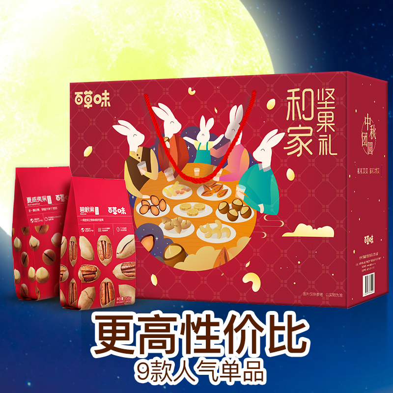 每日坚果零食干果组合一整箱礼盒 1538g 中秋坚果大礼包 百草味 每日坚果零食干果组合一整箱礼盒 1538g 中秋坚果大礼包 百草味