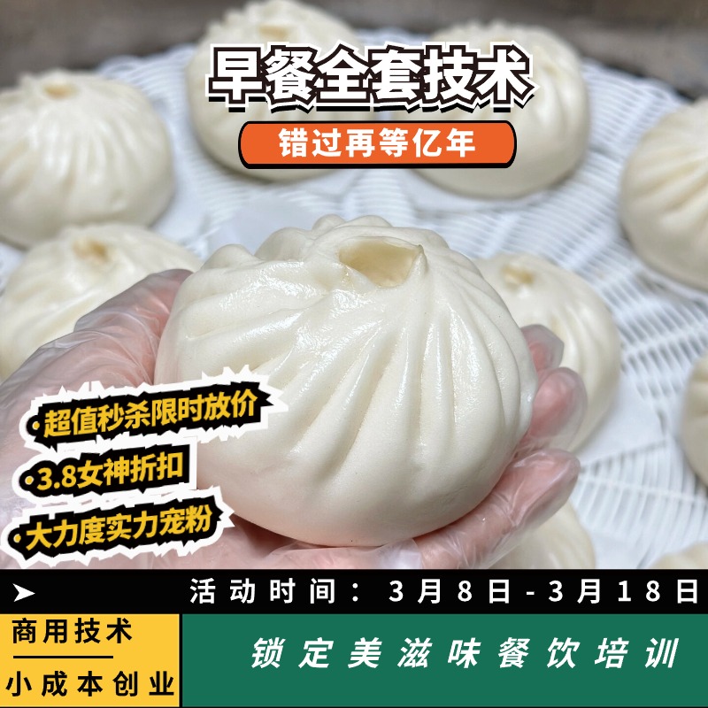 商用杭州小笼包技术特色大包子制作配方网红早餐小吃餐饮教程大全