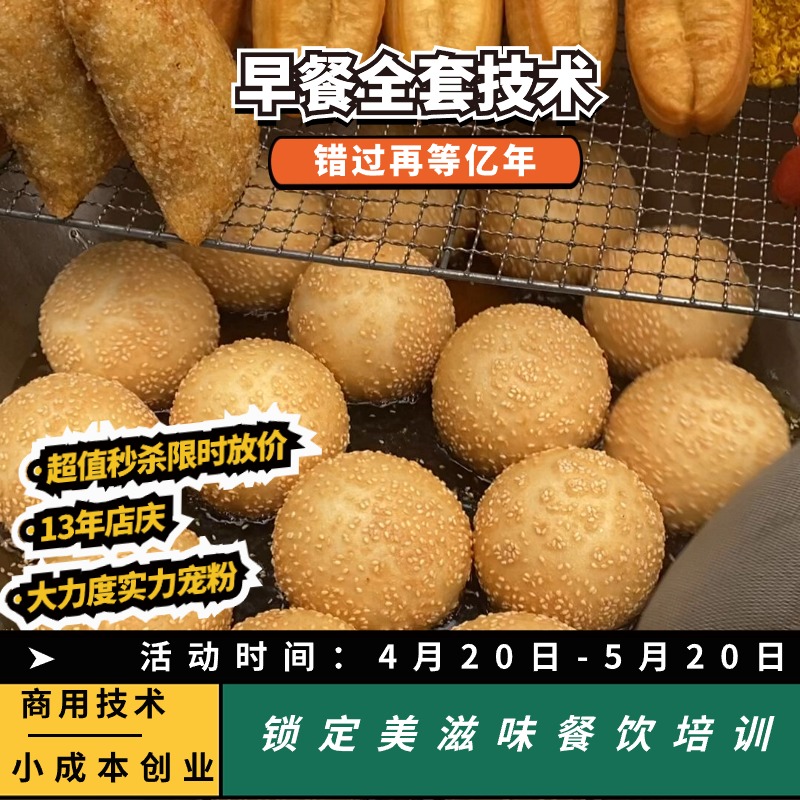 空心麻团技术配方商用早餐摆摊油炸芝麻麻圆制作麻球配方视频教程