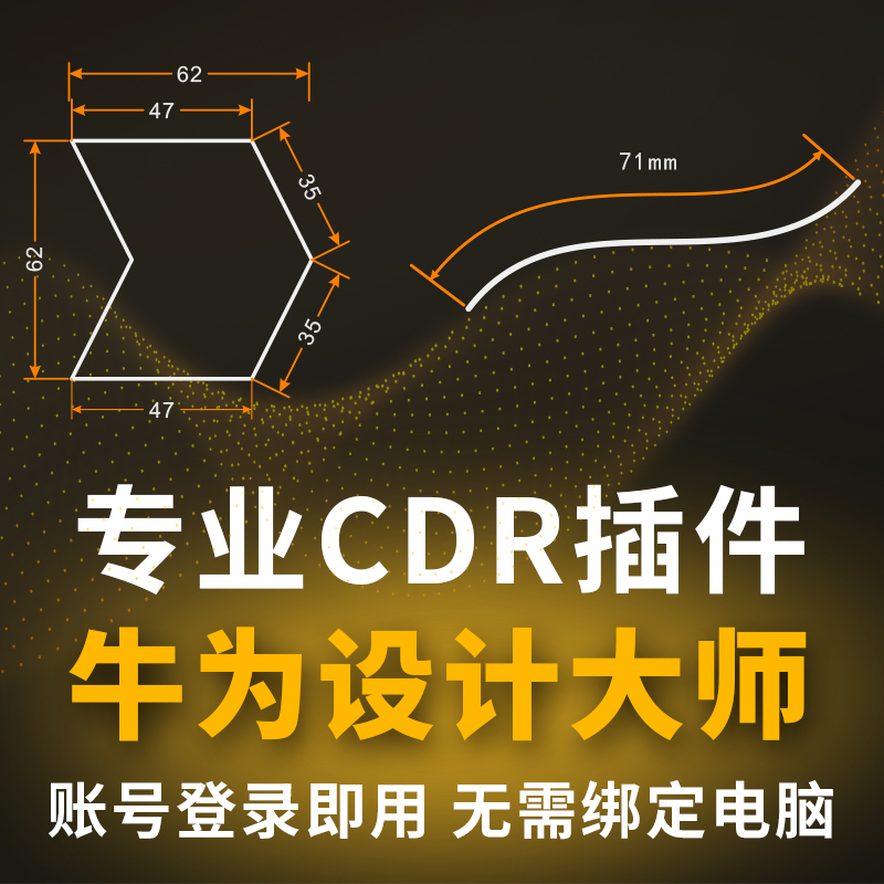 CDR插件 牛为插件设计大师3D建模巡边排板证卡导图条码cdr秒变3d - 图2