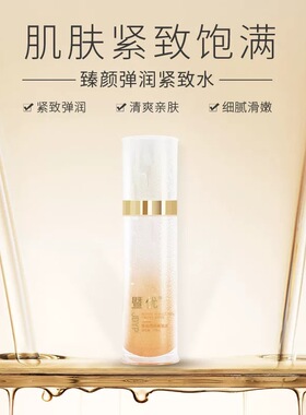 暨优臻颜弹润紧致水