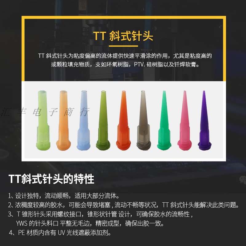 精密点胶针头 TT斜式针咀 全塑料针嘴 点胶机胶嘴工业针头 8-30G - 图1