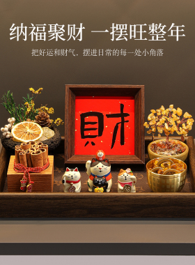 乔迁礼物高级感家居招财纳福摆件