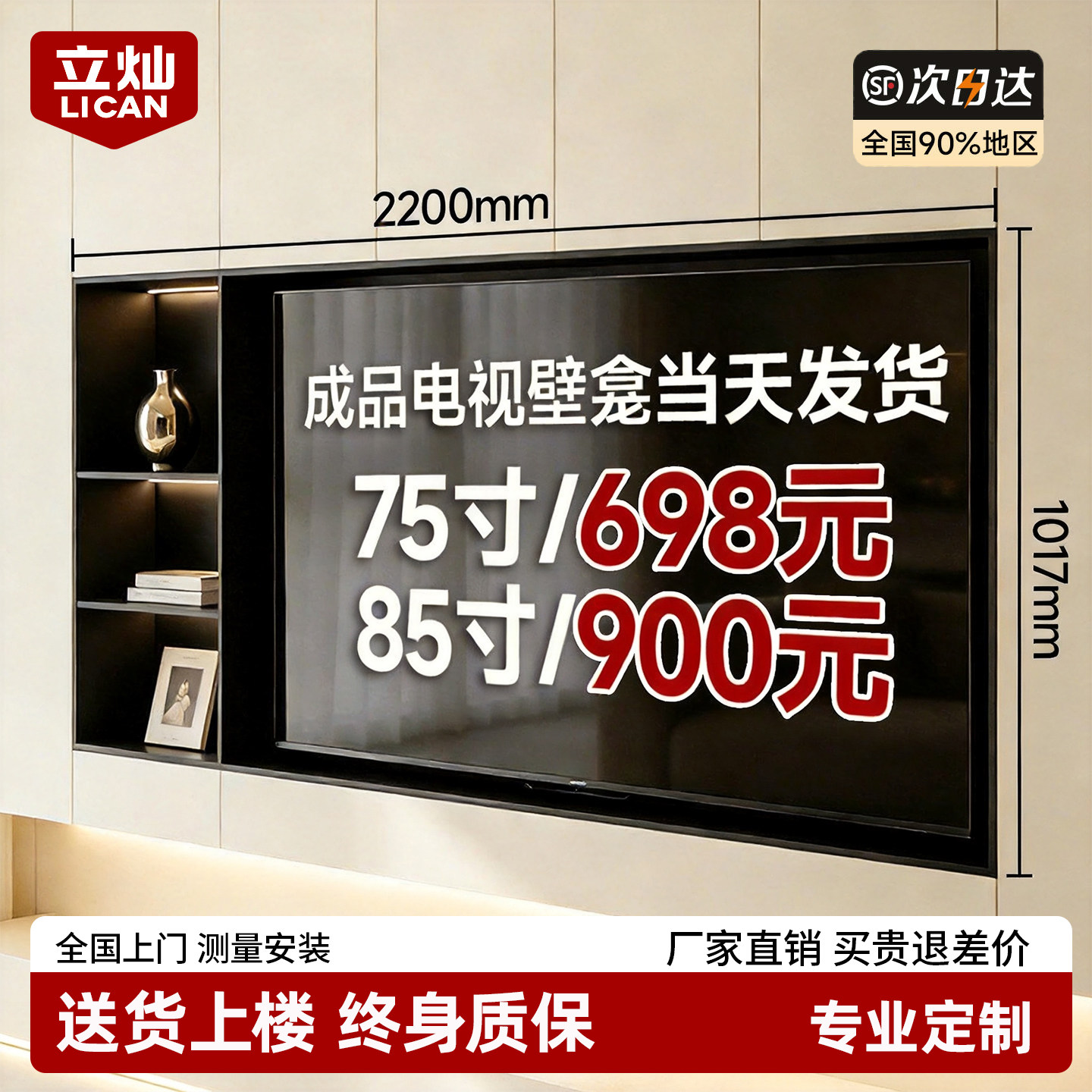 TV backdrop wall niche suspended recessed niche