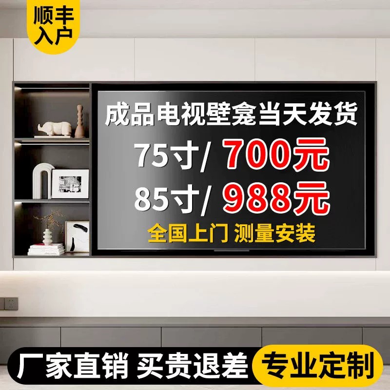 Customized stainless steel TV niche 75/85/100 inches