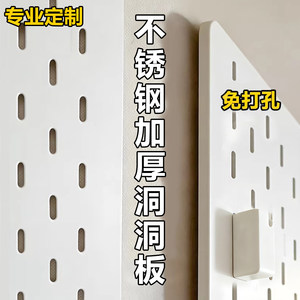 不锈钢洞洞板免打孔铝合金定制造型墙加厚置物架金属磁吸墙面宜家