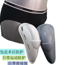 Penile scrotum bag JJ shield panties cut foreskin phimosis after postoperative wound protection movement crotch protection anti-friction