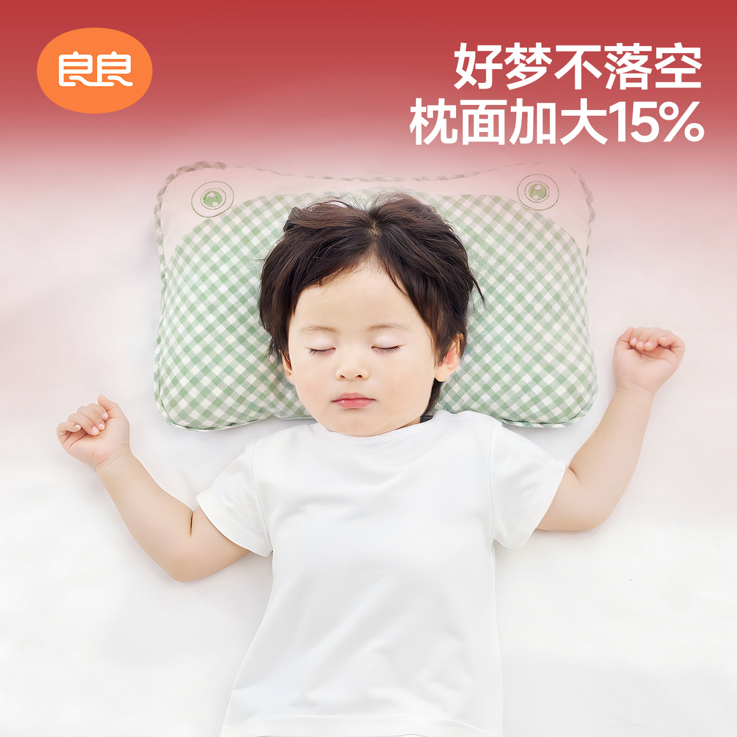 【新年礼盒】良良婴儿枕头0到6个月定型枕防偏头儿童枕3岁以上,淘宝优惠券,粉丝福利购,淘宝优惠卷