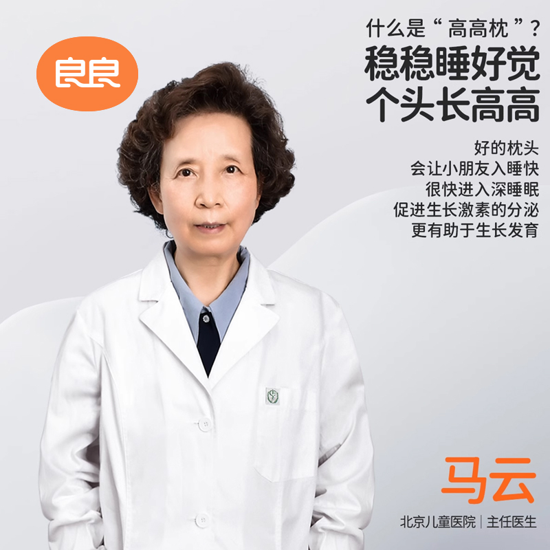 良良儿童枕头6岁以上四季通用小学生专用午睡枕护颈椎助睡眠成人