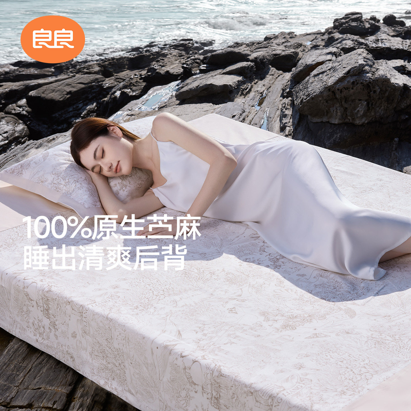 【双11预售】良良成人苎麻凉席床笠午睡凉垫空调席儿童可折叠席子