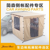 Simple Sensen Outdoor Car Side Tent Side Sun-Shading Cloth Crossbar Bracket Bum House Gauze Room Tent Ground Mat Accessories Zone