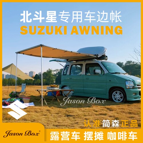简森户外铃木吉姆尼北斗星车边帐越野帐篷天幕侧帐摆摊遮阳棚车载 - 图0