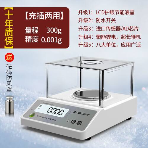 高精度电子秤毫克级0.01精准电子0.1g0.001珠宝克称精密商用小型 - 图0