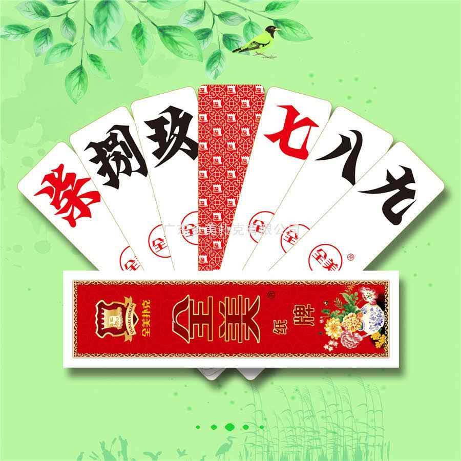 鹰王正品210#字牌全美纸牌字牌贰柒拾跑胡子湖南大贰长牌 - 图1