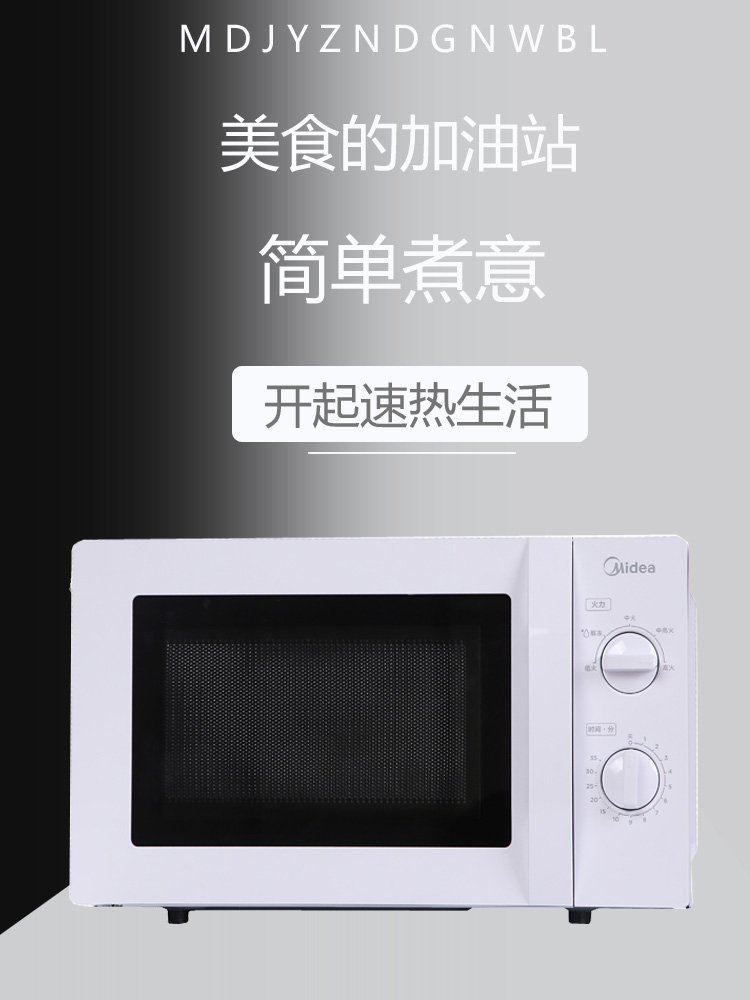 Midea/美的M1-L213B/M1-211A智能微波炉家用机械式多功能正品联保 - 图0