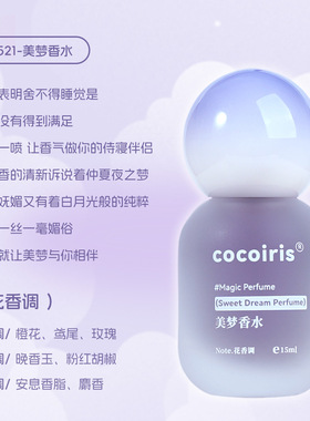 cocoiris清新果花香水持久留香