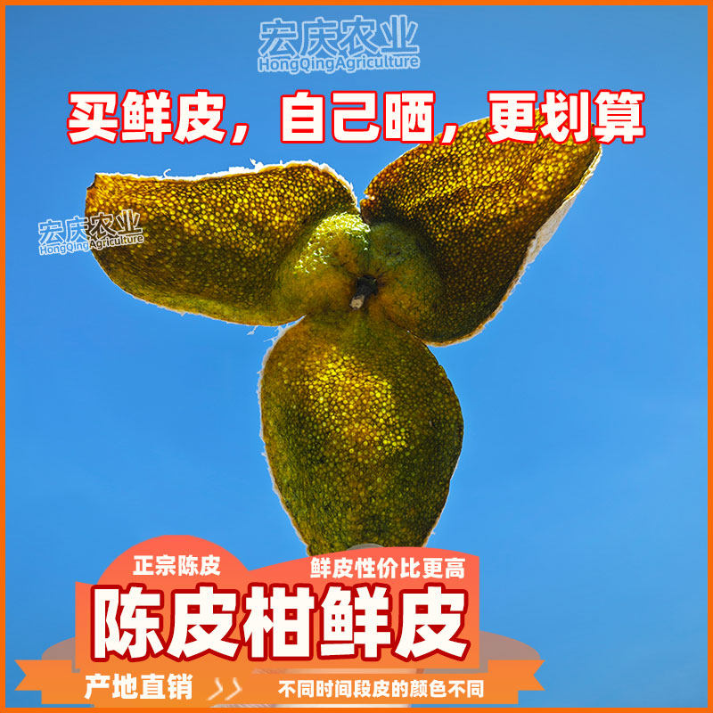 【晒陈皮专用鲜果皮】新会柑鲜皮茶枝柑陈皮大青柑大红柑果农新鲜,淘宝优惠券,粉丝福利购,淘宝优惠卷
