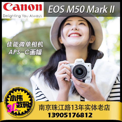 佳能EOS M50二代入门级女学生m50mark2高清数码vlog微单相机旅游-图0