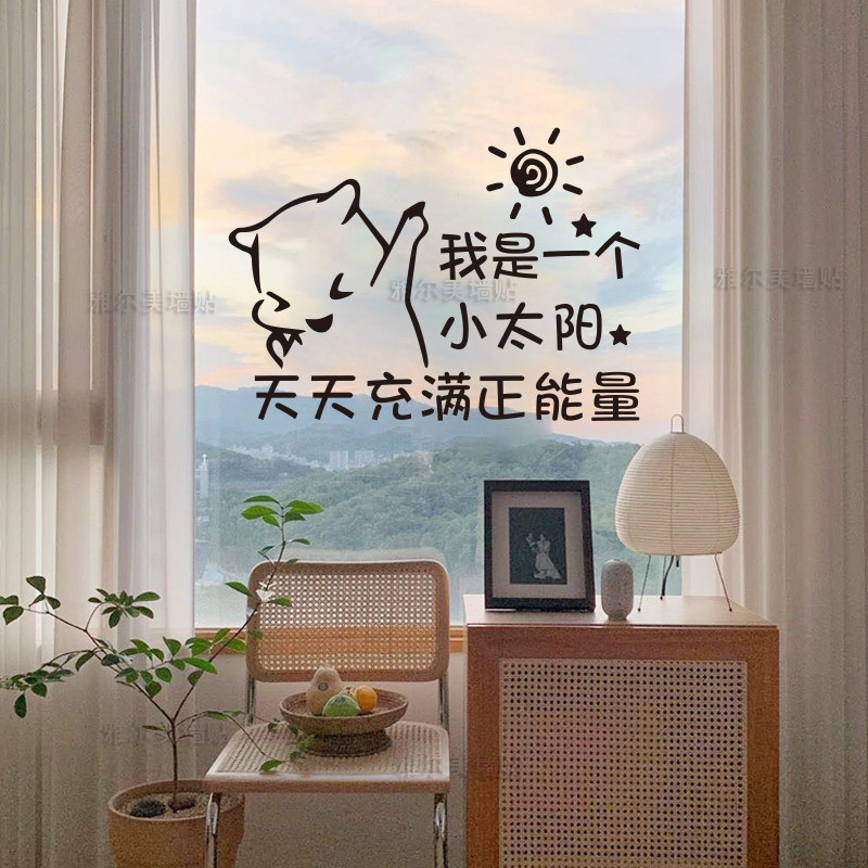 个性励志文字贴纸卧室房间防水玻璃窗贴宿舍公司墙壁装饰镜子贴画,淘宝优惠券,粉丝福利购,淘宝优惠卷