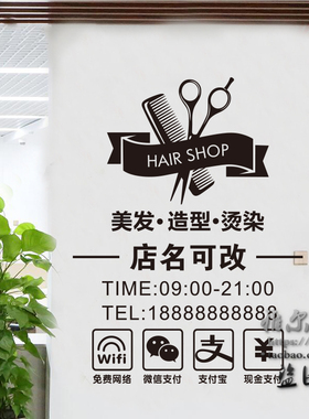 理发店贴纸发廊装饰美发玻璃门贴