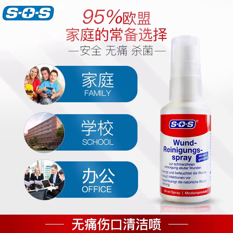 德国原装进口SOS 无痛液体创口贴皮肤消毒60ml 伤口清洁喷雾50ml - 图0