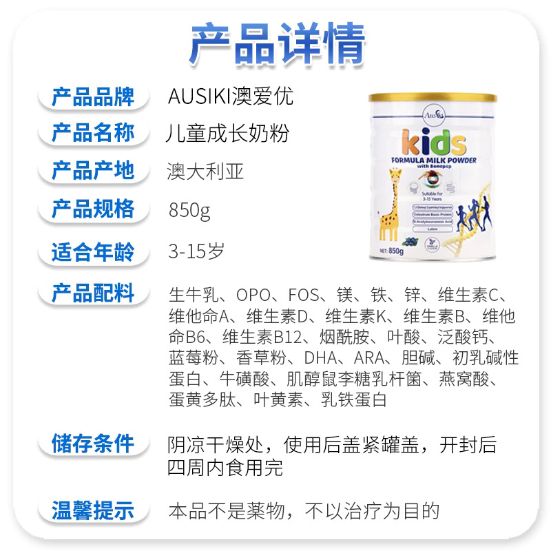 澳洲Ausiki澳爱优长颈鹿奶粉护眼成长儿童长高奶粉DHA3-14岁850g - 图0