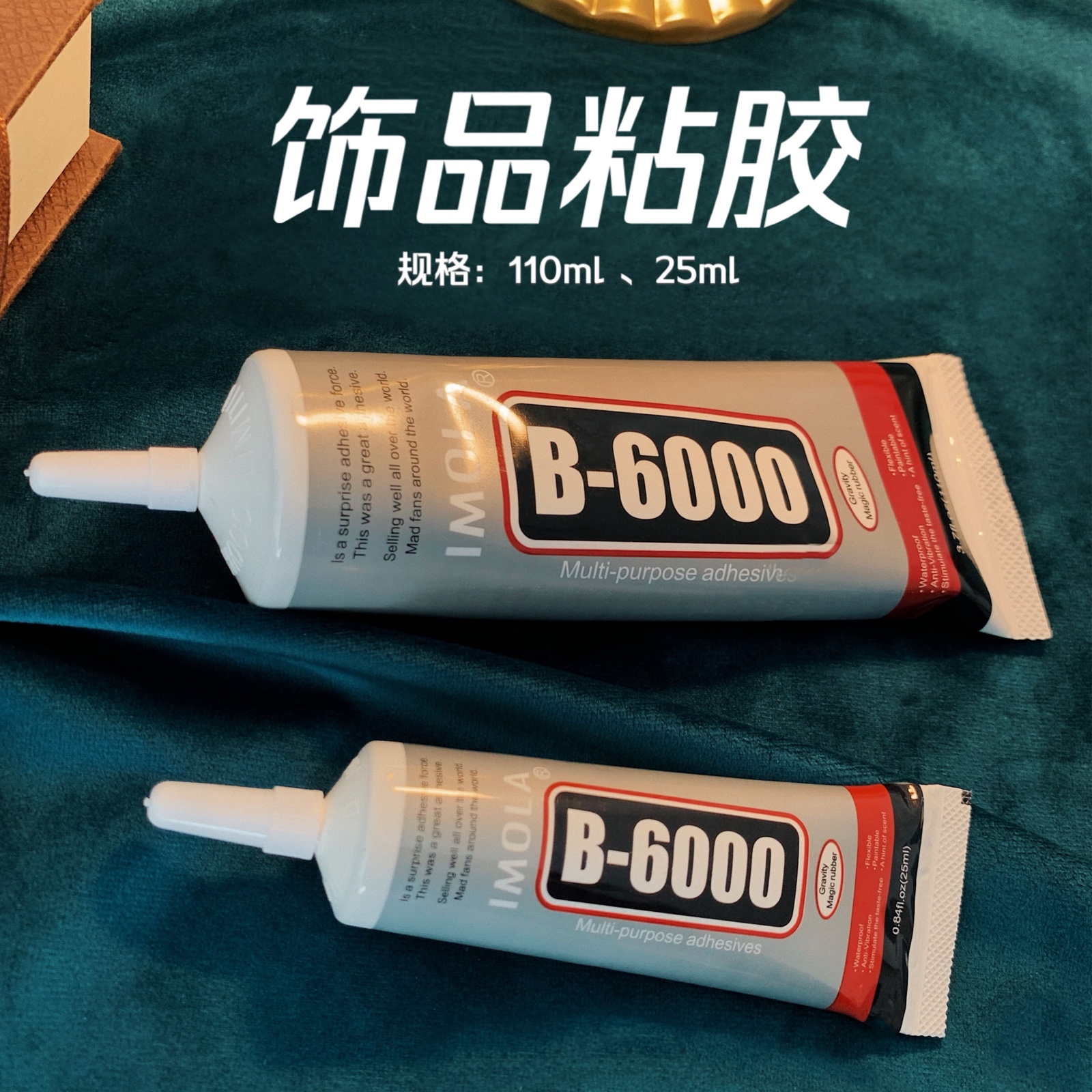 Yesbear饰品胶B6000胶水牙膏胶点钻贴钻diy手机壳滴胶材料针管胶 - 图1