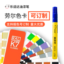 Lauer color card RAL PAINT PEN Paint Pen K57 Aluminum Alloy Wood Instrumental Scratcher Drop Paint Repair Report Color custom