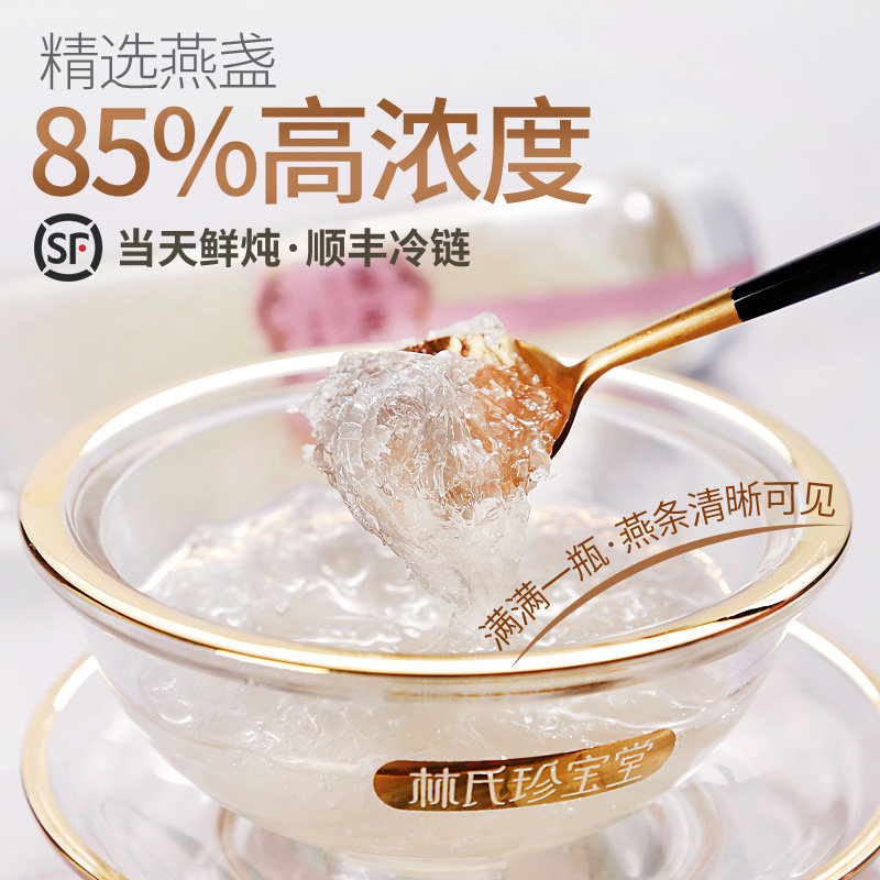  林氏珍宝堂即食燕窝