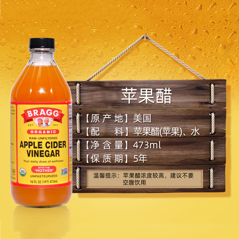 美国Bragg apple cider vinegar苹果醋无糖无脂肪0热量473ml - 图2