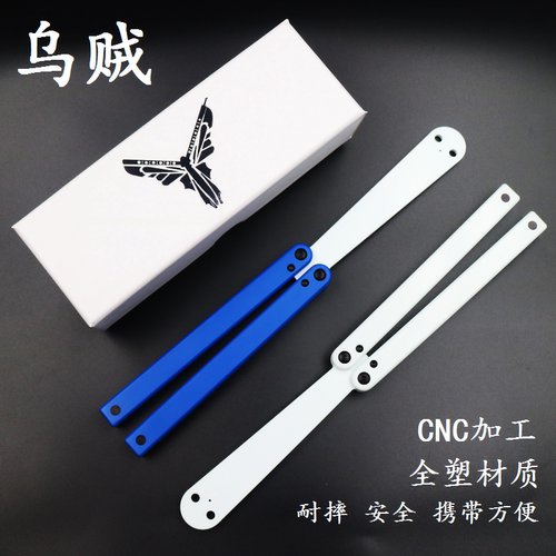 一个人玩花式YY款乌贼练习款蝴蝶刀未开刃小刀酷玩娱乐安全塑料款 - 图2