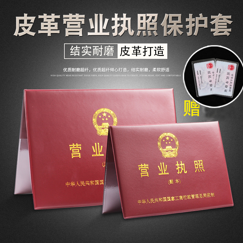 威禹新版三五证合一工商营业执照保护套证书副