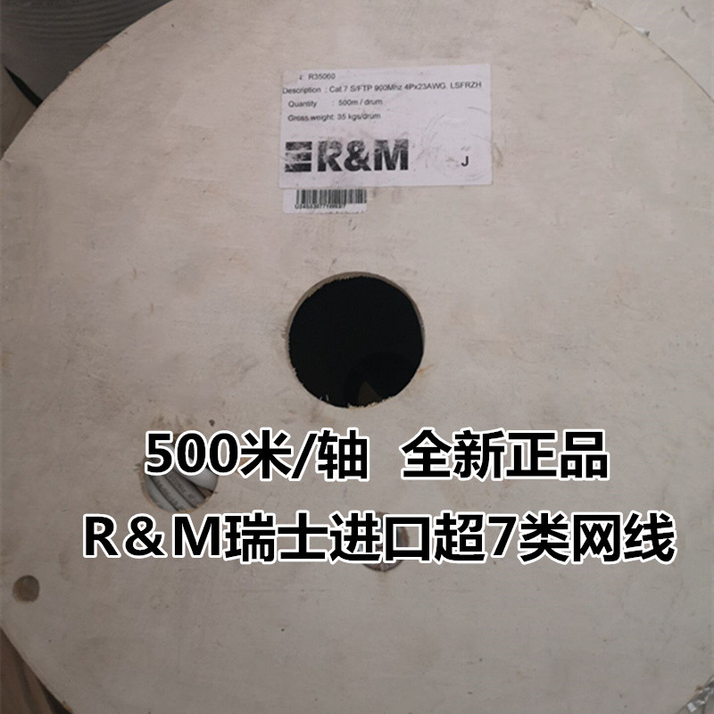 瑞士进口睿迈R&M/RM7类超六类屏蔽网线R35060/R205076万兆双绞线-图3