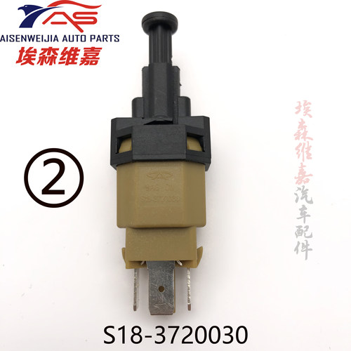 奇瑞风云2小蚂蚁A5V5C3A3东方之子瑞虎57QQ6A1E5刹车灯脚制动开关 - 图3