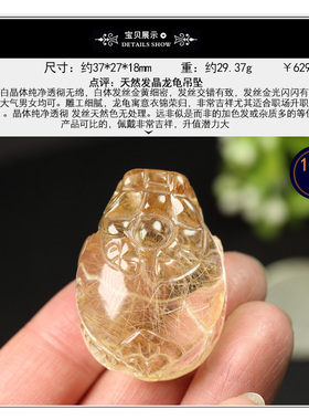 龙龟水晶送鉴定证书一物一图吊坠