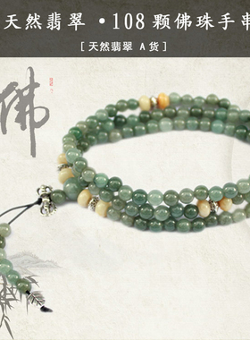 臻唯天然佛珠念珠a货翡翠项链