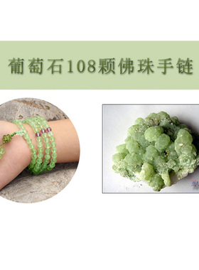 臻唯天然葡萄石手链正品绿多圈饰