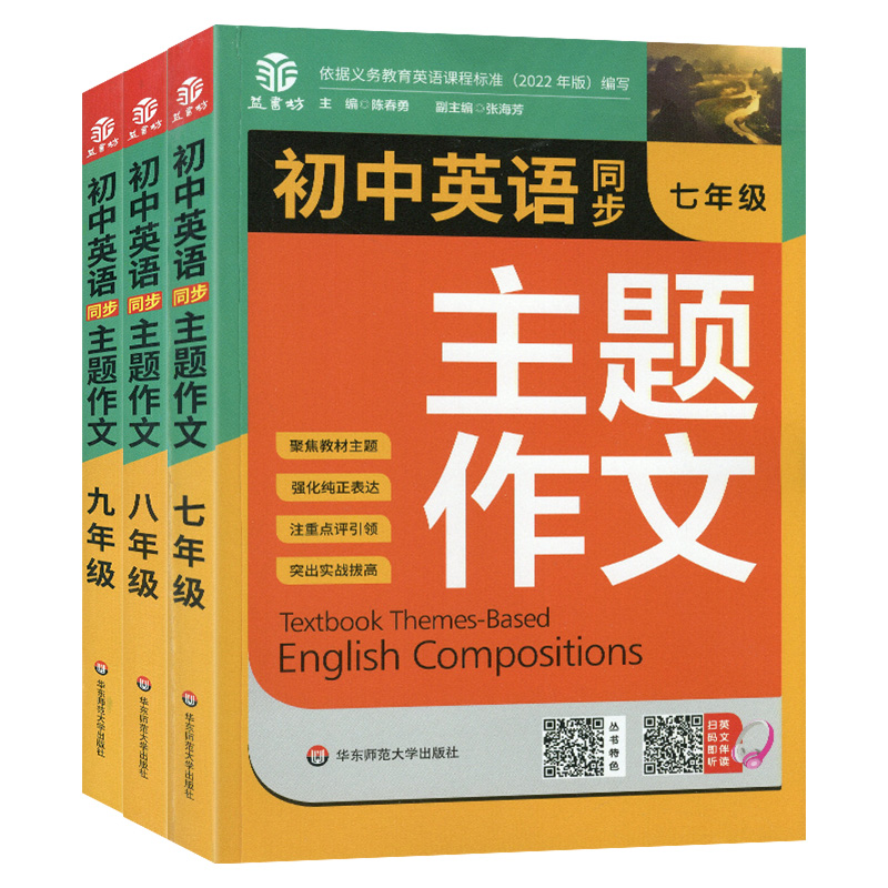 2024新版初中英语同步主题作文七八九年级上下册人教版合订本同步音频朗读初一初二初三单元课堂随堂写作练习范文例题点评好词好句 - 图3